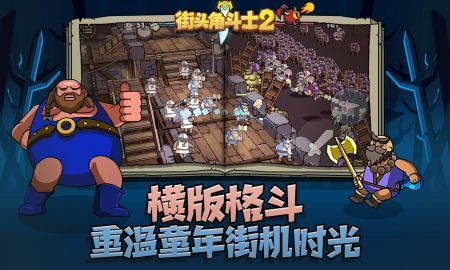 街头角斗士2无限金币版(2)