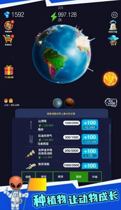 地球重置模拟器无限资源(3)
