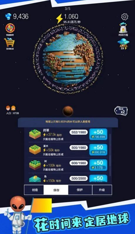 地球重置模拟器无限资源(2)