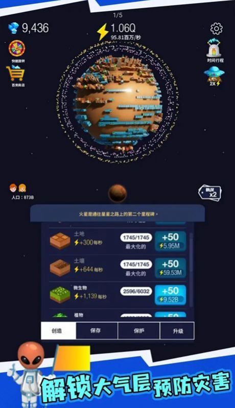 地球重置模拟器无限资源.jpg