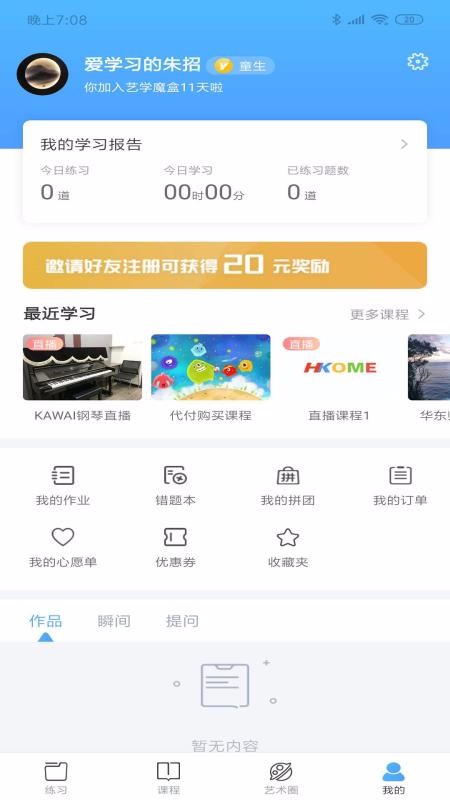 艺学魔盒(2)
