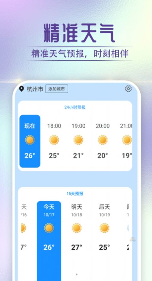 贝贝天气(3)