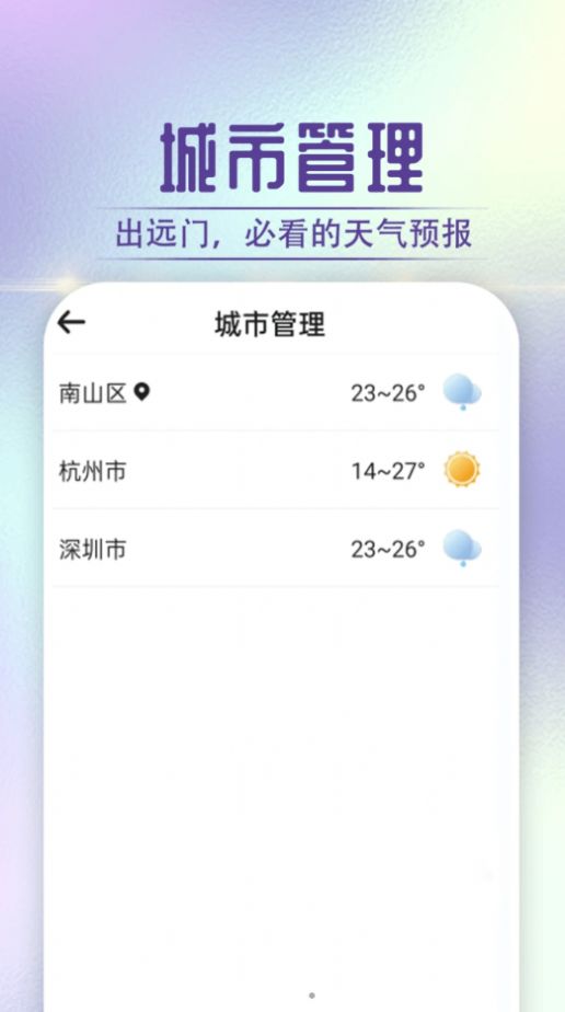 贝贝天气(1)