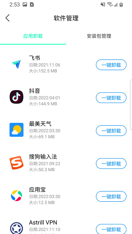 极速闪电清理(1)