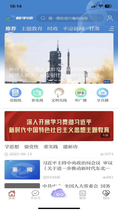 新平凉客户端(3)