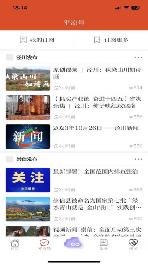 新平凉客户端.jpg