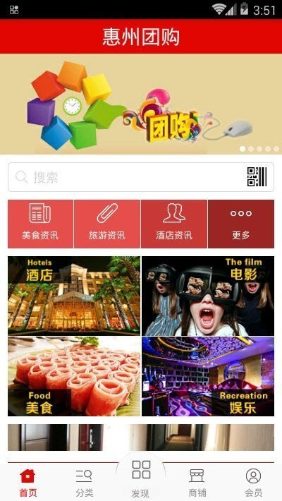 惠州团购(2)