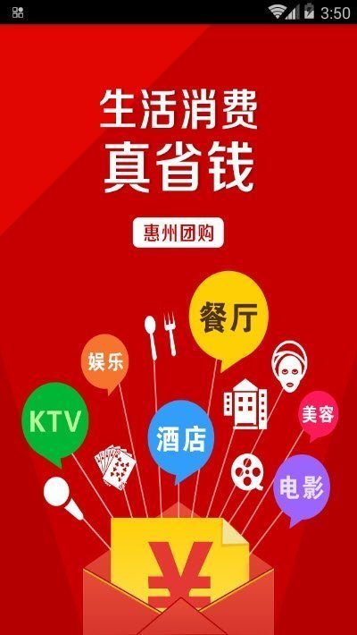 惠州团购(3)