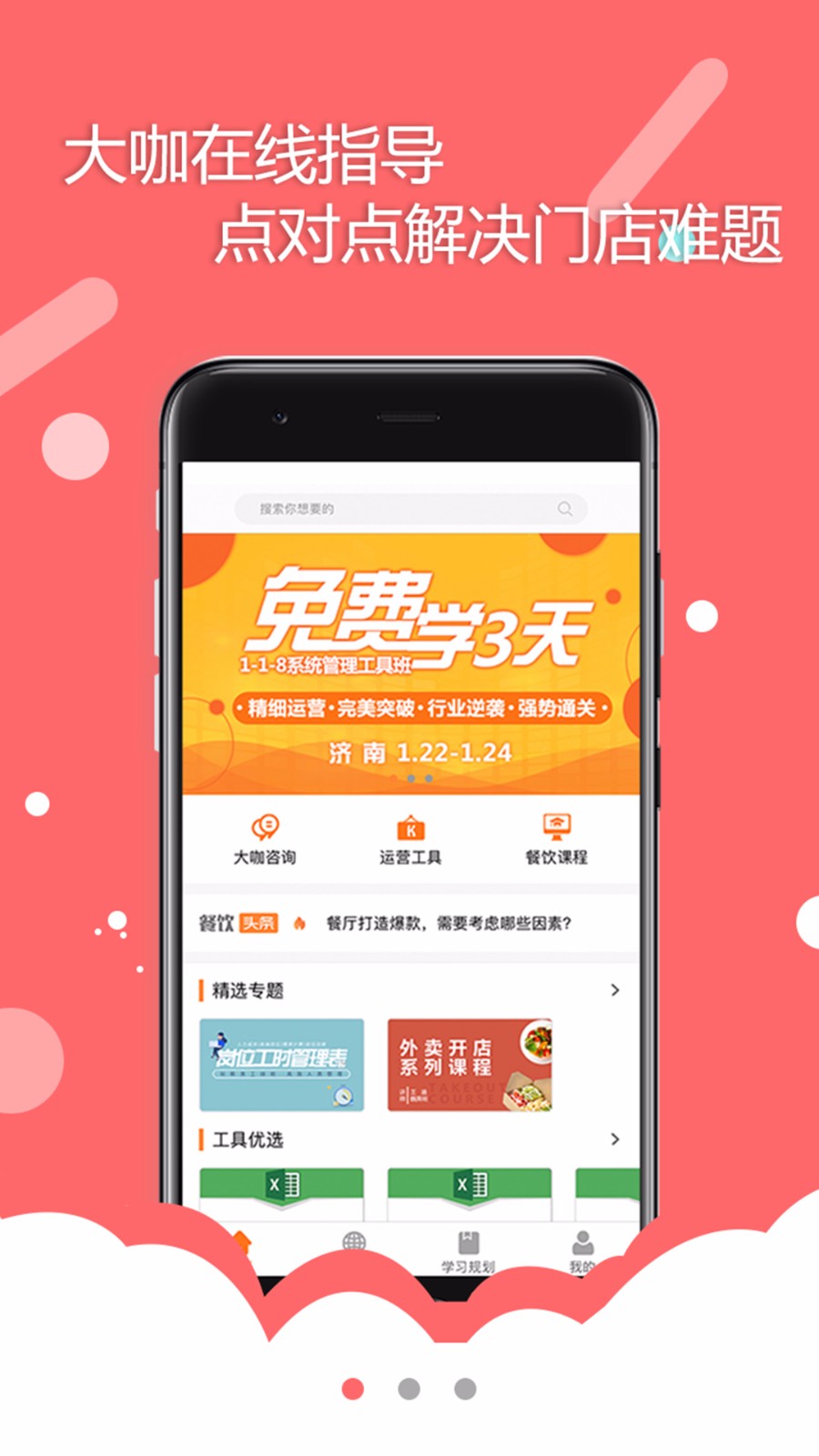 开餐课堂(2)