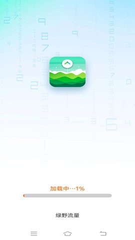 绿野流量.jpg