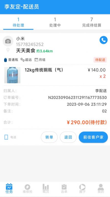 智慧零售订单配送app是一款可以进行订单配送的软件，随时可以进行订单监控管理配送，快速接单管理，自动优化配送路线，随时可以进行在线处理各种订单数据，高效方便，及时进行接收管理订单数据，赶紧下载智慧零售订单配送app使用吧。.jpg