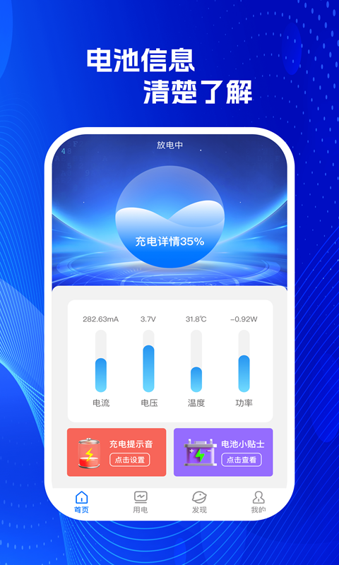 智慧星充电.png