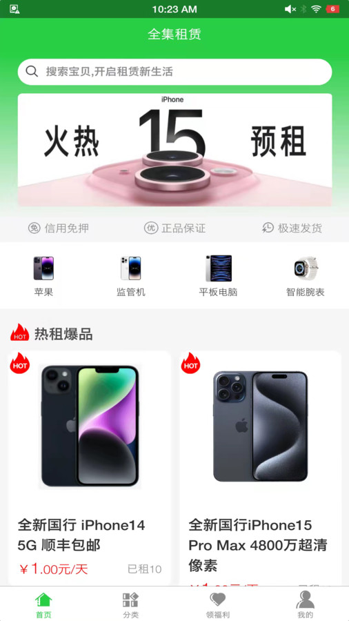 全集租赁(1)