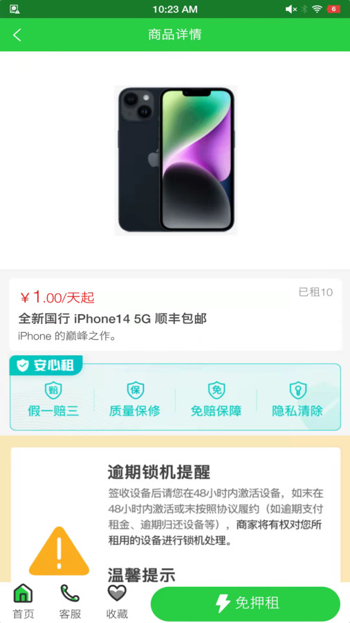 全集租赁(2)