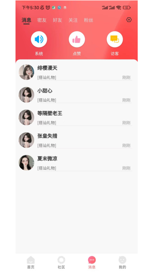 听友交友(3)