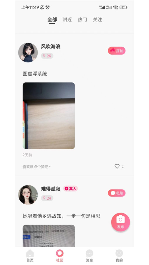 听友交友(2)