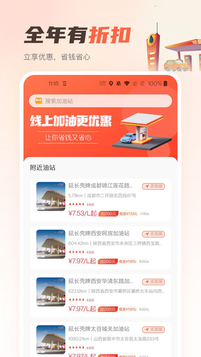 嘟嘟加油出行(1)