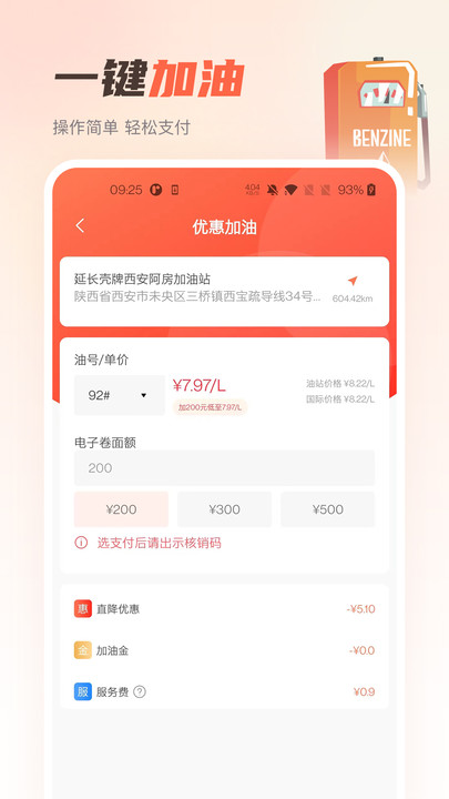 嘟嘟加油出行.jpg