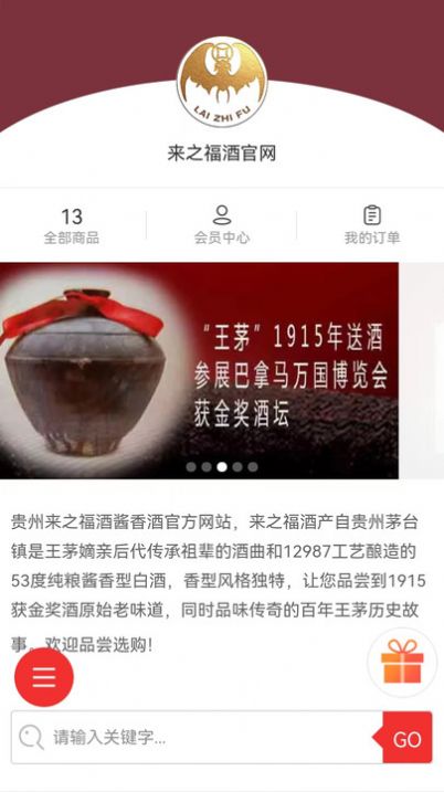 来之福酒(1)