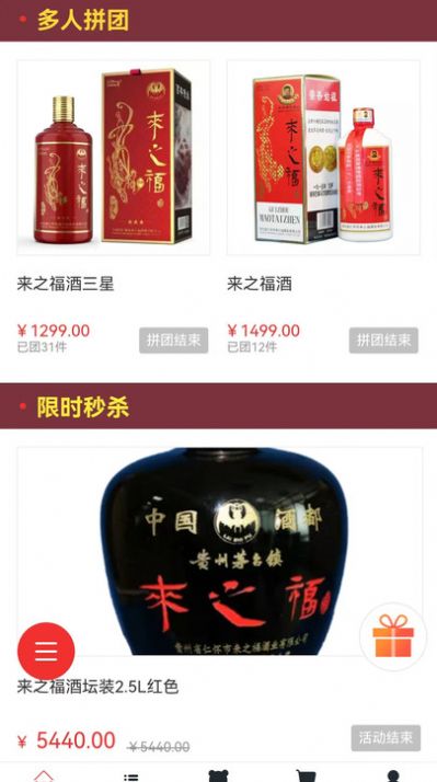 来之福酒(3)