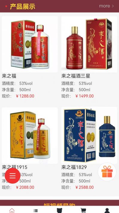 来之福酒.jpg