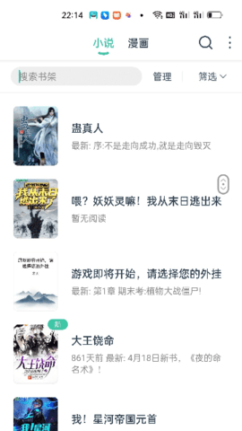 蜜 蜂阅读app免费版(3)