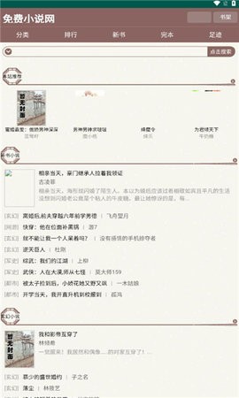 天鹰小说app免费版(3)