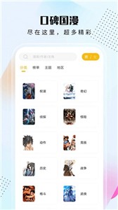 爱漫域漫画(2)
