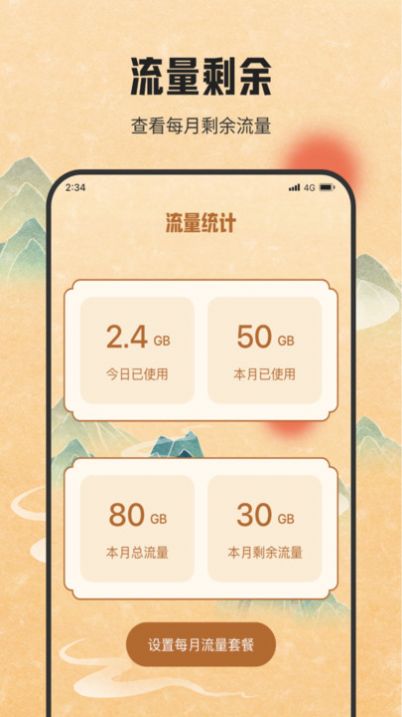 银河流量助手.jpg