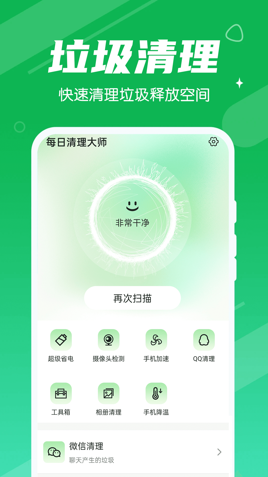 永远每日清理大师(3)