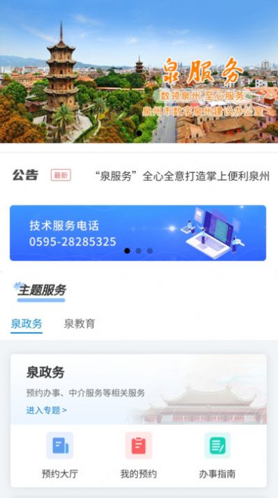 泉服务(2)