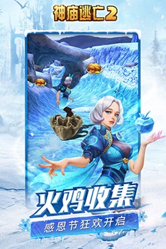 神庙逃亡2免内购.jpg