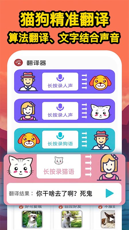 人人猫狗翻译交流器.jpg