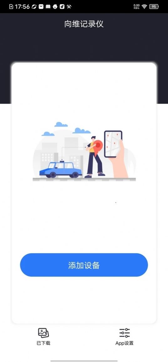 向维记录仪(1)
