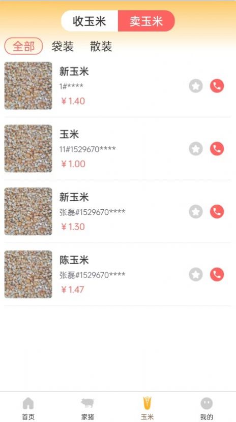 磊燕通(2)