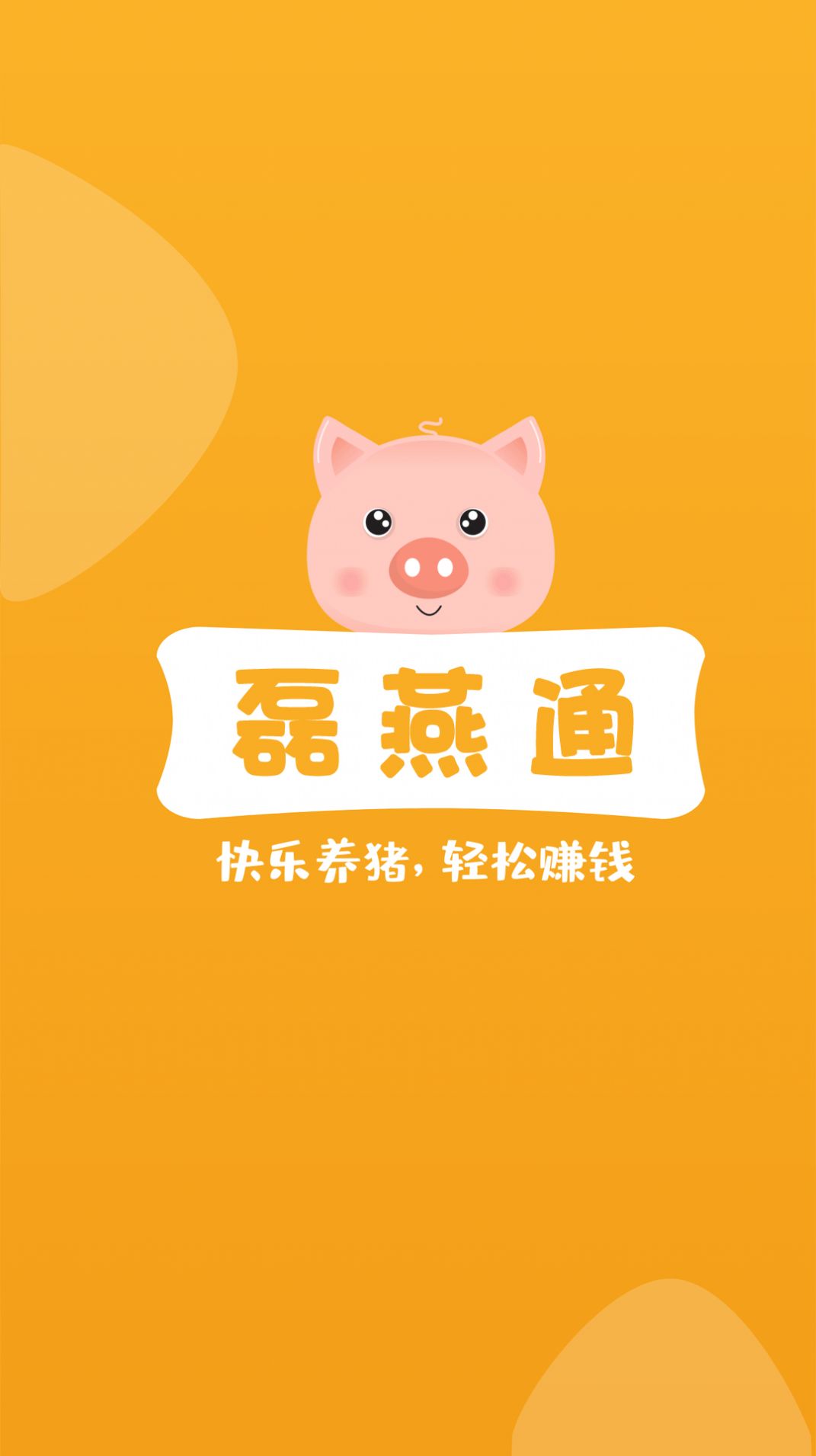 磊燕通.jpg