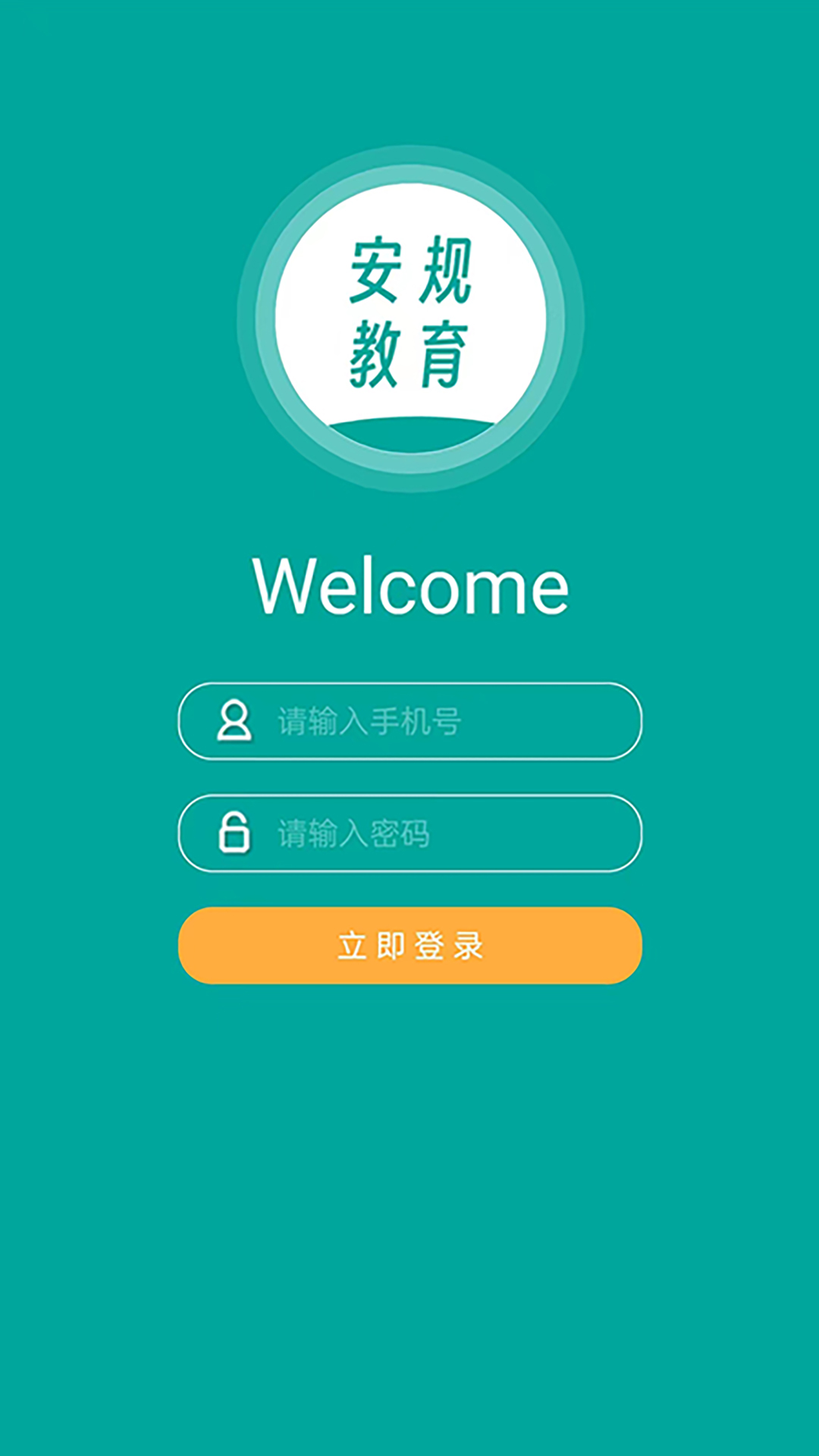 安规教育(2)