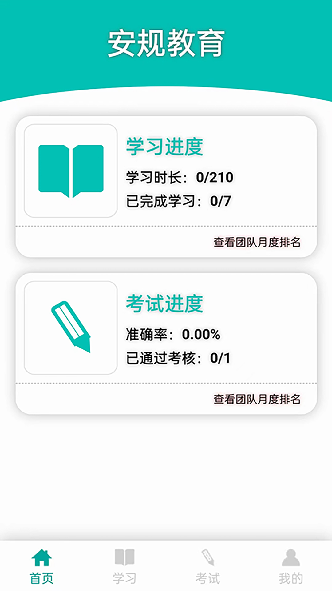 安规教育(3)