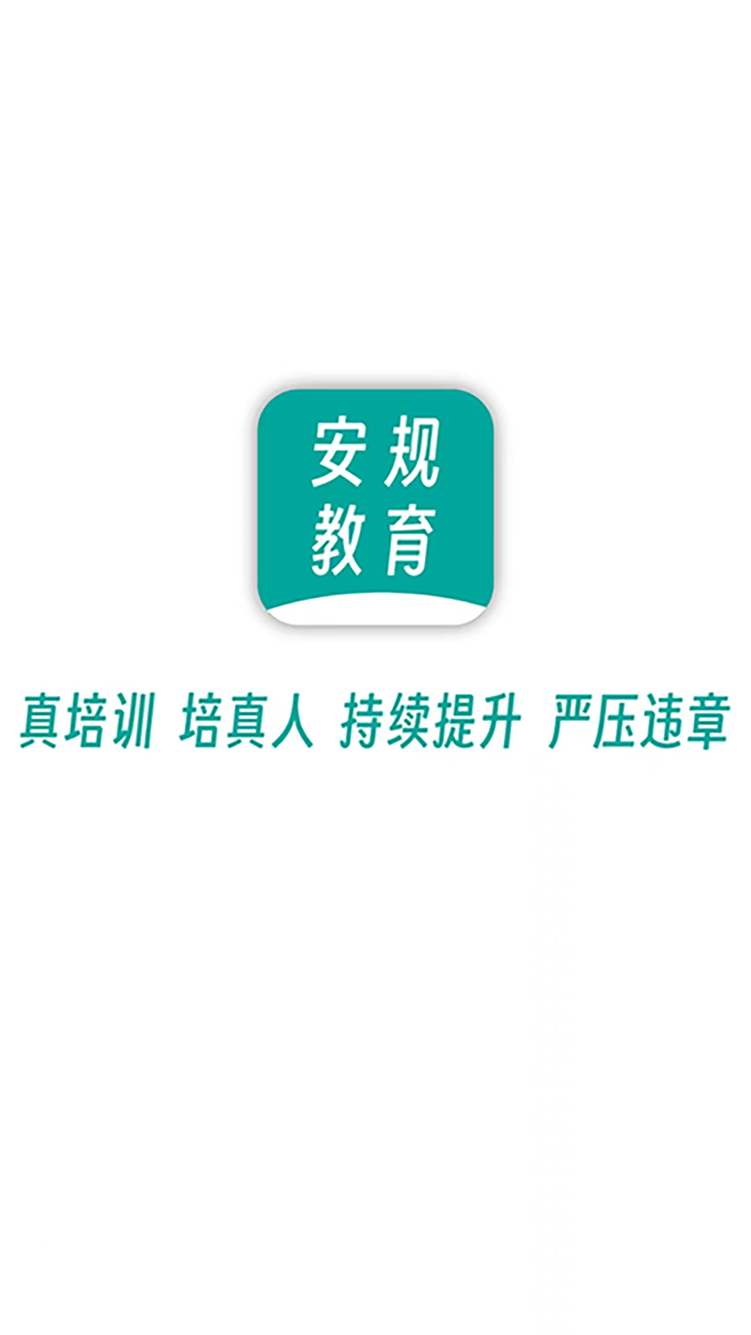 安规教育(1)