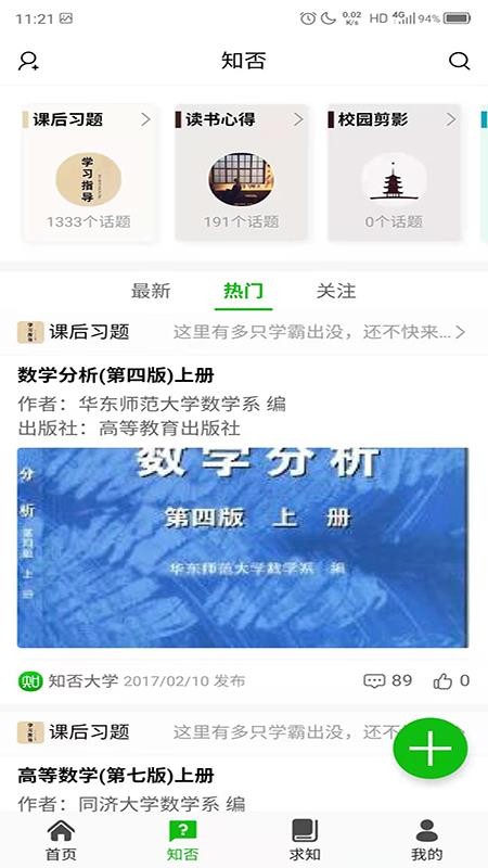 知否大学(1)