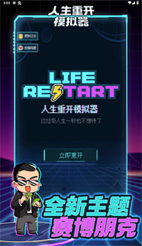 人生重开模拟器天命之子版.jpg