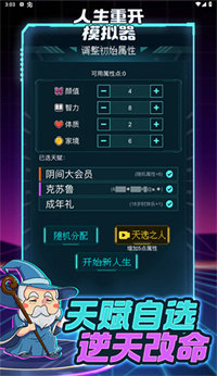 人生重开模拟器天命之子版.jpg
