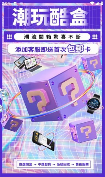 潮玩酷盒jpg