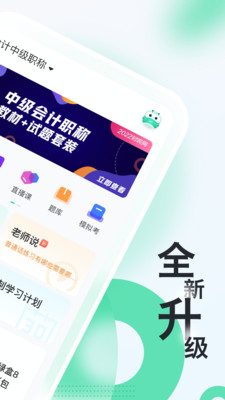 会计随身学初级中级注会(3)