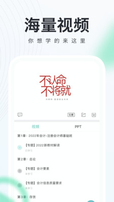 会计随身学初级中级注会.jpg