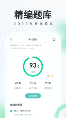会计随身学初级中级注会.jpg