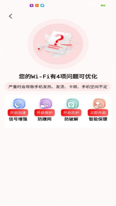 wifi智能(万)能钥匙(1)