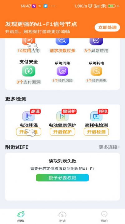 wifi智能(万)能钥匙(3)