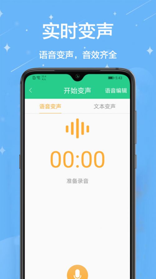 轻松变声器(1)