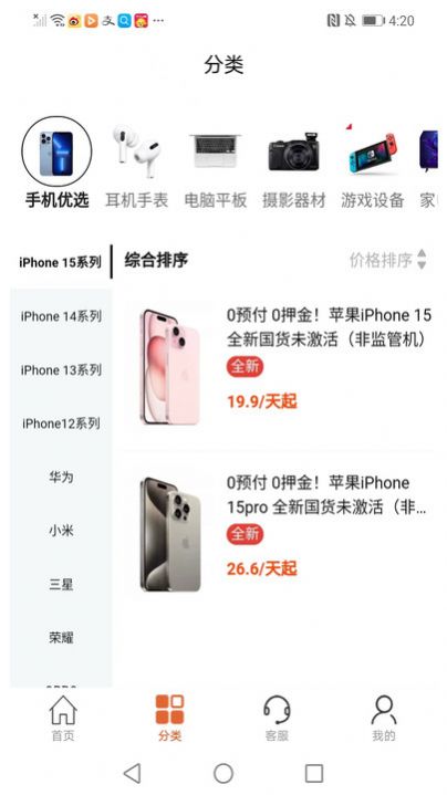 想想租机(3)
